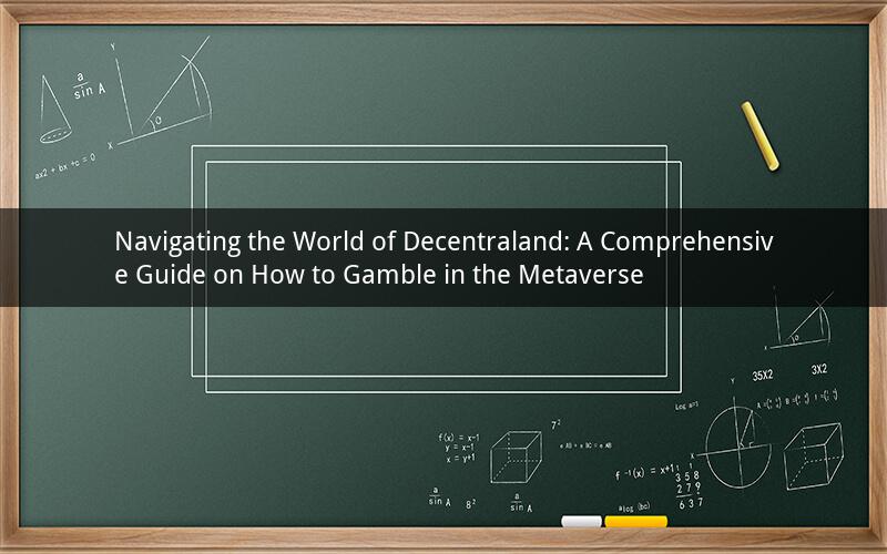 Navigating the World of Decentraland: A Comprehensive Guide on How to Gamble in the Metaverse
