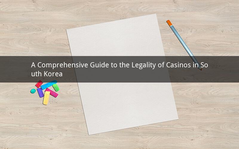 A Comprehensive Guide to the Legality of Casinos in South Korea