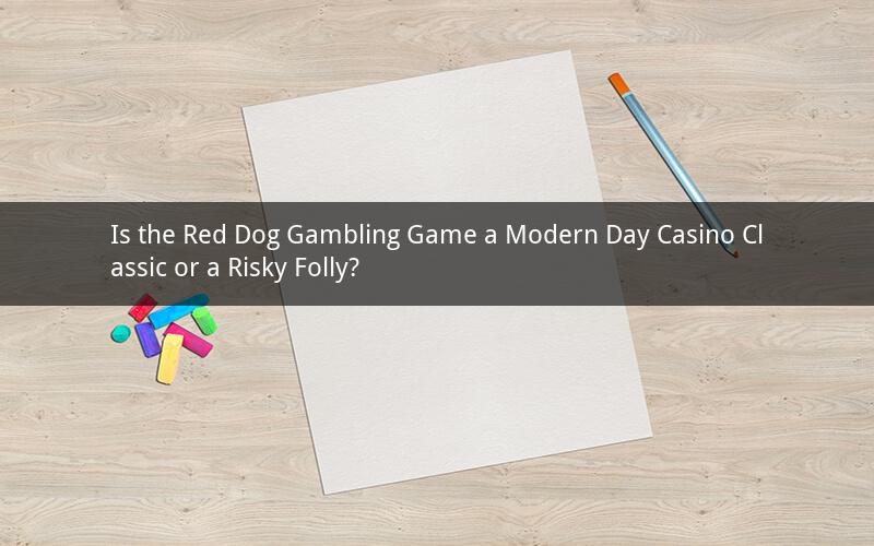 Is the Red Dog Gambling Game a Modern Day Casino Classic or a Risky Folly?