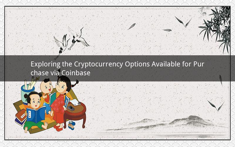 Exploring the Cryptocurrency Options Available for Purchase via Coinbase