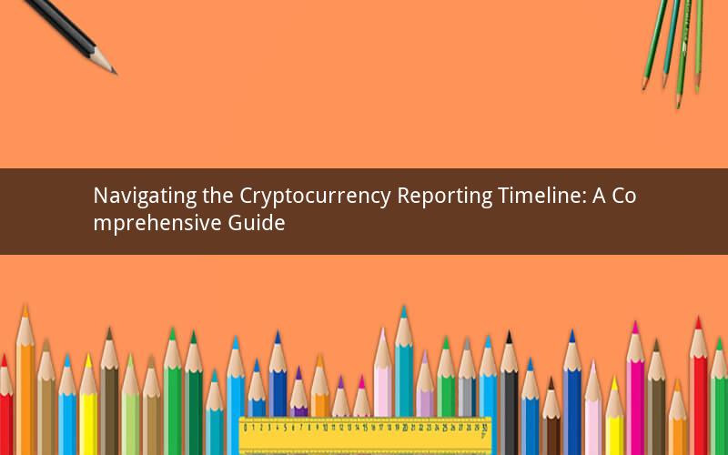 Navigating the Cryptocurrency Reporting Timeline: A Comprehensive Guide